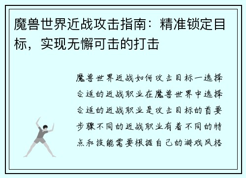 魔兽世界近战攻击指南：精准锁定目标，实现无懈可击的打击