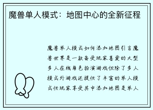 魔兽单人模式：地图中心的全新征程