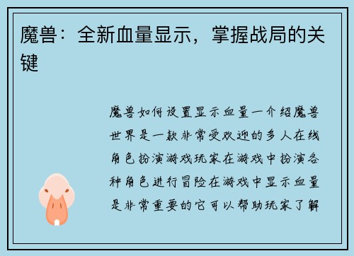 魔兽：全新血量显示，掌握战局的关键